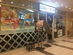 喜多方ラーメン小法師汐留シティセンター店