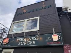 フレッシュネスバーガー　三鷹北口店
