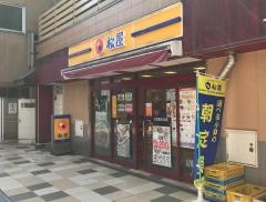 松屋　小田急永山店