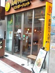 リンガーハット　武蔵小山店