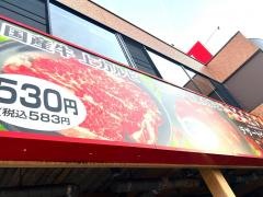 あみやき亭　本陣通店