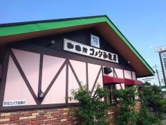コメダ珈琲店　一宮浜町店