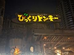 びっくりドンキー　今福鶴見店