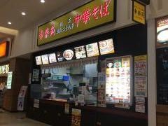 幸楽苑　イオンモール加西北条店