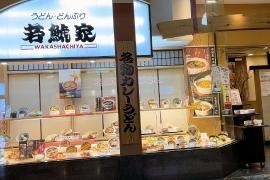 若鯱家　アピタ知立店