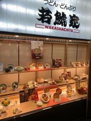 若鯱家　アピタ知立店