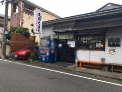 支那そばや
