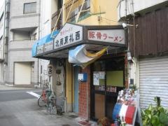 北南東礼西