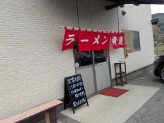 横道ラーメン