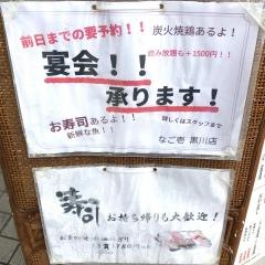居酒屋すしなご壱