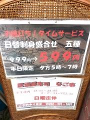 居酒屋すしなご壱