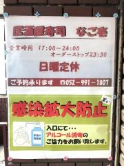居酒屋すしなご壱