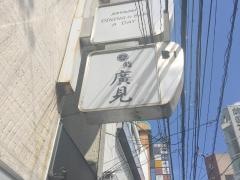 スシ・ヒロミ