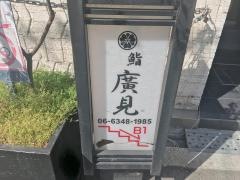 スシ・ヒロミ