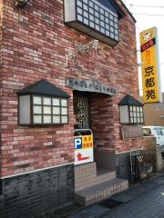 京都苑