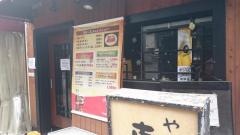 東京苑