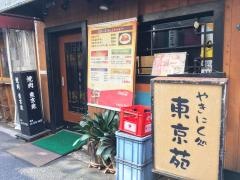 東京苑