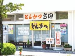 高田