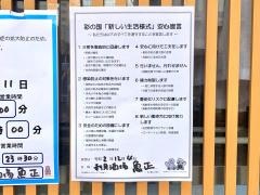 魚正刺身酒場