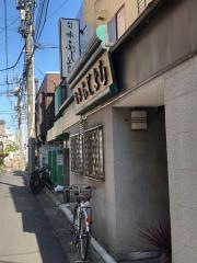 旬味ふじよし