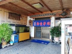 新田