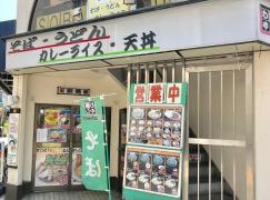 かしわや