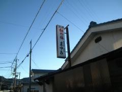まゆみ