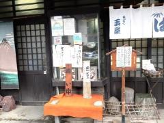 玉屋