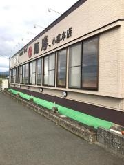麺勝小郡本店
