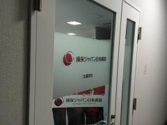 損害保険ジャパン株式会社　久喜支社