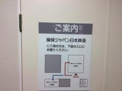損害保険ジャパン株式会社　久喜支社