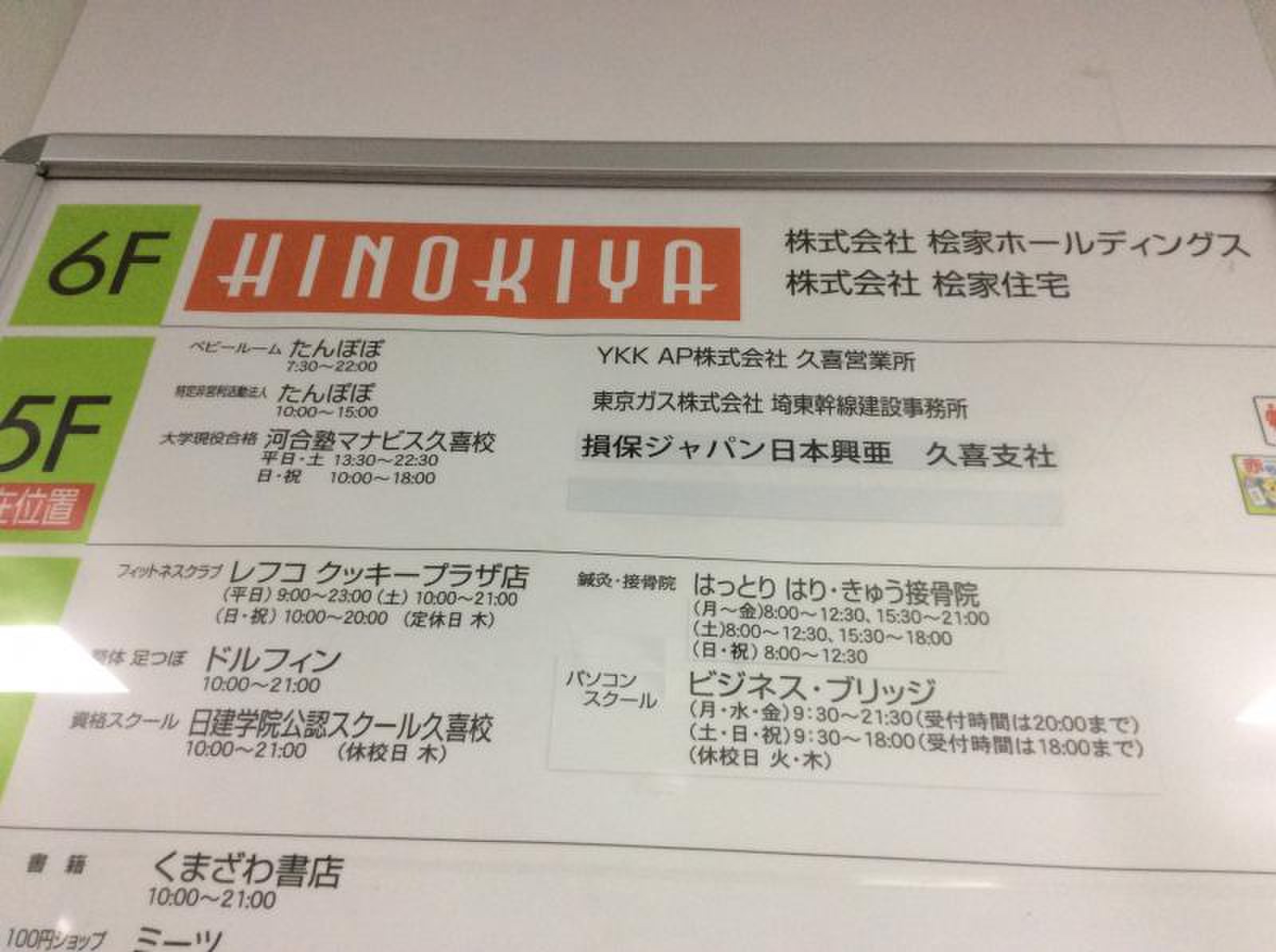 損害保険ジャパン株式会社 久喜支社／ホームメイト