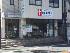 鎌倉深沢教会