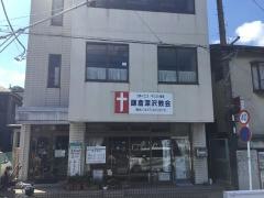 鎌倉深沢教会