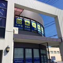 個別指導塾の明光義塾石巻教室