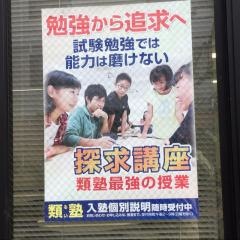 類塾阿武野教室