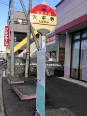 「太平寺」バス停留所