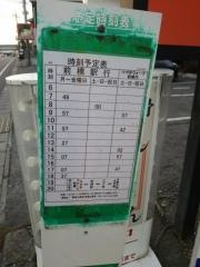 「染谷」バス停留所