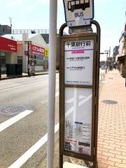 「千葉銀行前」バス停留所