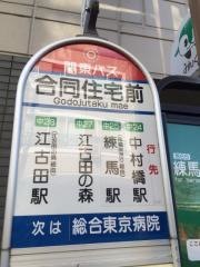 「合同住宅前」バス停留所