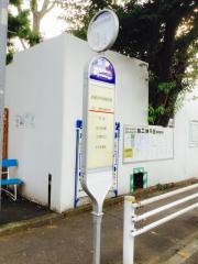 「西武中央病院前」バス停留所