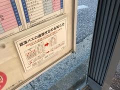 「港北車庫前」バス停留所