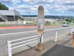 「長坂下」バス停留所
