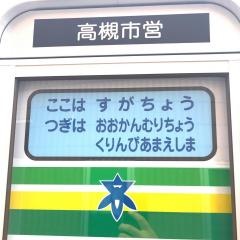 「須賀町」バス停留所