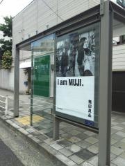 「下山手９丁目」バス停留所