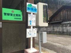 「大又口」バス停留所