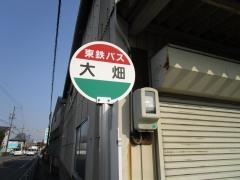 「大畑」バス停留所