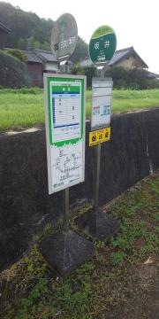 「坂井」バス停留所