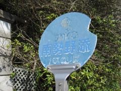「南勢野添」バス停留所