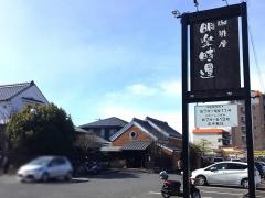 珈琲屋　明楽時運　吉創岩倉店